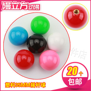 游戏机摇杆球 35mm三和格斗摇杆球头 清水街机拳王塑料小球配件