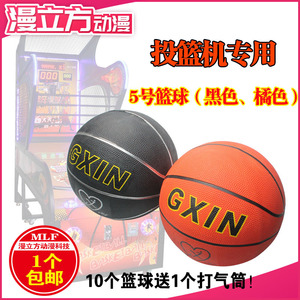 游戏机专用篮球 电玩城成人投篮机特厚5号篮球 豪华儿童折叠投币