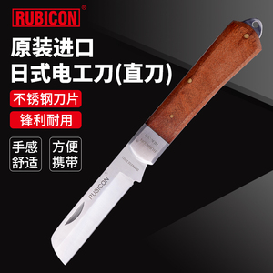 日本RUBICON罗宾汉电工刀直刃弯弧不锈钢电缆剥线皮刀REK-200 100