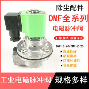 松上袋式电磁阀脉冲DMF-Z-25/40S除尘器喷吹电磁阀脉冲阀膜片1寸