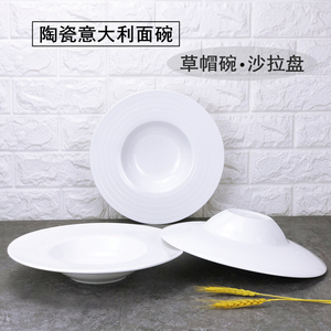 陶瓷西餐汤盘意大利面碗纯白草帽碗西式飞碟盘意粉碟意面盘子家用