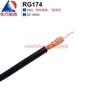 东方旭普同轴射频线缆 RG174 50-1.5 多芯 全铜 屏蔽96网编织