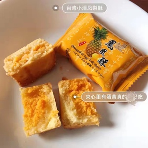 台湾特产食品糕点小潘蛋糕坊凤凰酥10入带蛋黄凤凰凤梨酥礼盒送礼