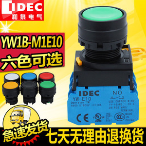 idec原装正品和泉22mm按钮开关YW1B-M1E10自复位平头绿色点动启动