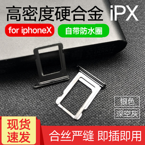 ECTY适用于苹果X卡托iphone x卡托sim卡套iPhonex手机卡槽苹果8x卡托行货美版苹果X卡槽放SIM卡托电话卡槽卡