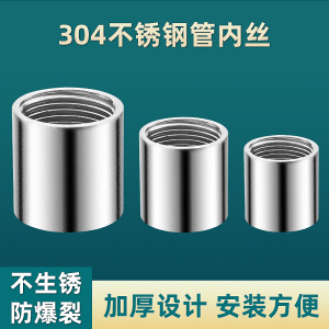304不锈钢双内丝管古直接直通无缝双头内螺纹焊接水管接头