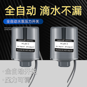全自动压力开关控制器家用水压增压泵水泵可调加压泵自吸泵压力罐