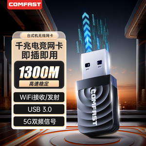 COMFAST CF-812AC千兆USB无线网卡5g双频台式机1300M主机外置台式电脑WIFI接收器macOS Bigsur黑苹果无线网卡
