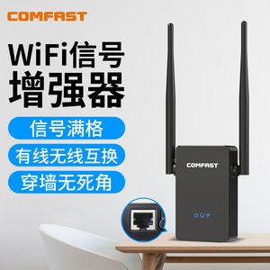 【一机三用】COMFAST家用WIFI信号扩大器无线网络加强器路由器扩展器WIFI信号增强放大器电视机网络加强接受