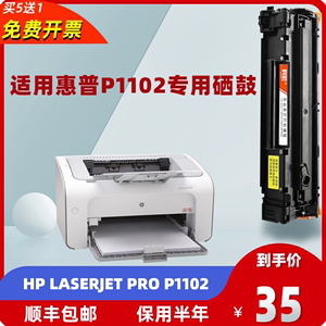 适用惠普p1102硒鼓 hp laserjet Pro p1102 打印机墨盒易加粉晒鼓