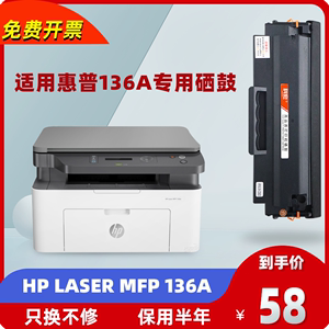 适用惠普136a硒鼓 hp laser MFP 136a锐系列打印机墨盒易加粉晒鼓