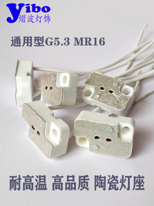 G5.3陶瓷灯头方形G4G6.35MR11MR16通用卤素灯座耐高温LED带线灯口