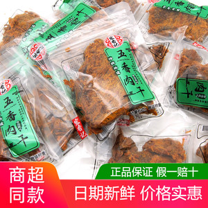 宏香记五香肉干500g独立小包装五香沙嗲味肉干片肉类休闲零食