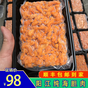 阳江海胆肉新鲜冷冻食品海胆黄纯海胆膏料理炒海胆饭200g顺丰包邮