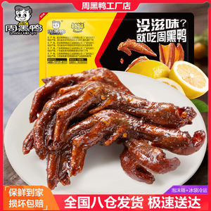 周黑鸭鸭掌锁鲜盒装鸭爪225g*2鸭脚武汉特产零食香辣麻辣味不辣