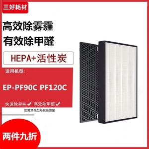 配HITACHI/日立空气净化器EP-PF90C PF120C过滤网滤芯HEPA活性碳
