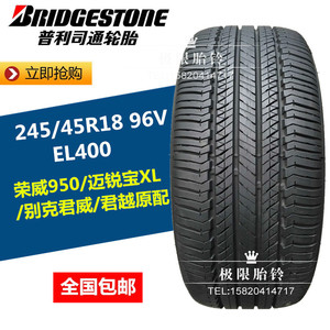 普利司通轮胎 245/45R18 96V EL400 适配 XTS/别克君威/君越