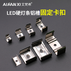 LED硬灯条配件铝槽固定卡扣10到13 14到17 18到20mm通用送螺丝钉