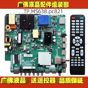 原装4K电视网络主板TP.MS638.PC821 CV638H-D50/B50 ST638JSM-CP1