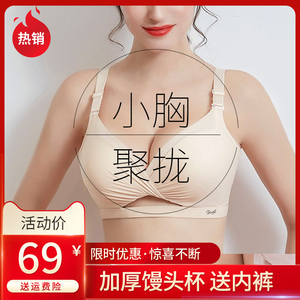 网红内衣女少女平小胸神器聚拢性感加厚6厘米女学生日系文胸套装