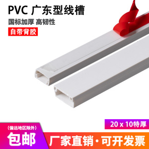 PVC线槽20*10带胶明装方形阻燃布线槽白色走线槽电缆电线保护套管