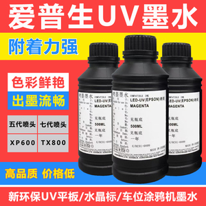 爱普生UV墨水兼容5代喷头DX7平板打印机LEDUV原装硬柔性热销xp600