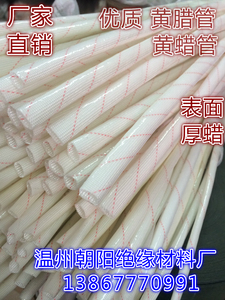 2715绝缘套管玻璃纤维管朝阳牌加厚黄腊管优质黄蜡管1根1米护线管