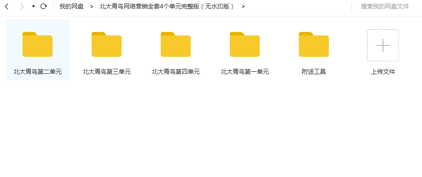 北大青鸟30天精通网络营销20g全套视频教程seo百度优化百度网盘