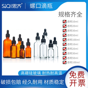 透明螺口玻璃滴管瓶滴瓶茶色密封滴瓶精油瓶送标签滴管滴瓶试剂滴瓶 Brown Screw Top Glass Dropper Bottle