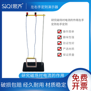 左右手定则演示器电池盒滑动变阻器导线单刀单掷开关蹄形磁铁初中物理电磁学洛伦磁力学生用教学实验器24017