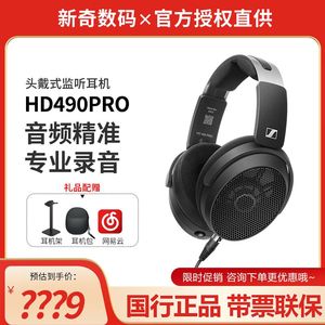 森海塞尔HD490 PRO PLUS有线HiFi耳机开放式监听录音直播混音耳机