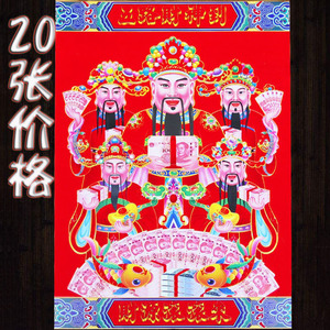 50张硬纸财神爷画像门贴纸墙贴新年春节对联春联福字年画厂家直销
