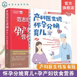 范志红详解孕产妇饮食营养全书 产科医生说怀孕分娩育儿 2册 孕妇营养三餐食谱 坐月子饮食菜谱十月怀胎 孕前孕期备孕营养知识大全