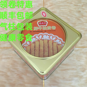 香港德成号家乡原味牛油蛋卷鲜椰汁味400g盒装零食酥脆饼干纯手工