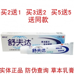 呈旭舒夫达抑菌乳膏舒肤达皮肤外用止痒软膏正品包邮药膏