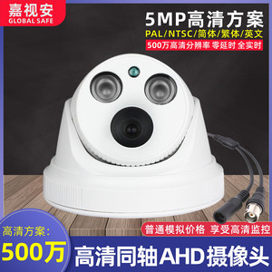 半球监控器5MP摄像头AHD模拟同轴高清1080P红外夜视安防摄像机
