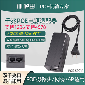 桢田国标准48V千兆POE电源适配器网络监控无线AP网桥1236供电模块