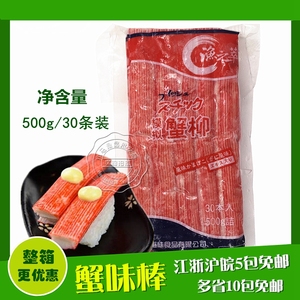 大崎蟹柳蟹味棒 日本料理火锅蟹柳寿司蟹肉棒大崎风味蟹柳5包包邮