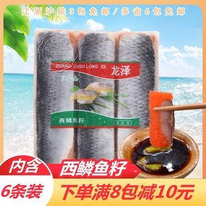 寿司材料红希零鱼籽  日式刺身 希鲮鱼籽6条/850g