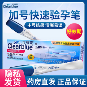 Clearblue可丽蓝早早孕验孕棒hcg怀孕测试笔搭排卵测孕试纸可丽兰