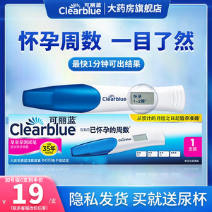 Clearblue可丽蓝早早孕电子验孕棒测试笔1支装测怀孕纸孕周可丽兰