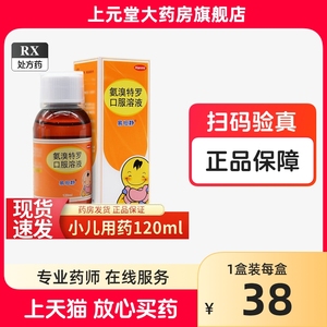 易坦静氨溴特罗口服溶液120ml 安溴特罗口服溶液易坦静小儿儿童易坦静大人氨溴索口服溶液儿童咳嗽化痰止咳安秀特罗口服液化痰祛痰