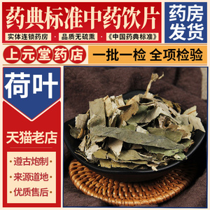 荷叶500g中药可搭冬瓜山楂陈皮茶搭番泻叶决明子茶中药饮片正品