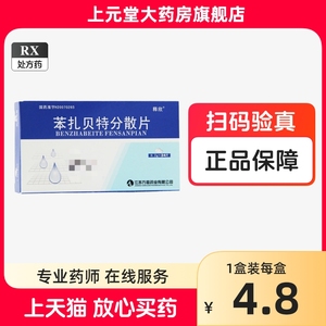 2盒包邮正品】释欣 苯扎贝特分散片0.2g*24片 苯扎贝特 官网笨扎贝特区别苯扎贝特片