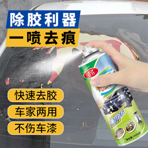 汽车除胶剂万能家用去胶剂不干胶强力粘胶去除剂不伤车漆清除神器