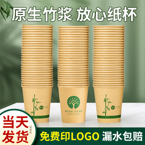 一次性杯子纸杯定制订制竹浆竹纤维家用商用批发喝茶定做l印logo