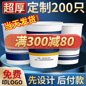 纸杯定制印logo一次性杯子商家用加厚水杯定做1000装订制批发广告