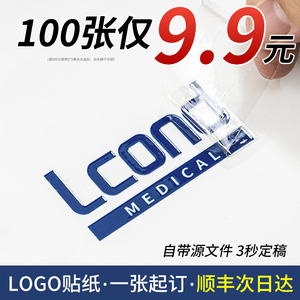 LOGO贴纸定制公司水晶标贴金属标签uv转印贴透明商标二维码订做打印贴标自粘撕膜留字图烫金定做防水不干胶