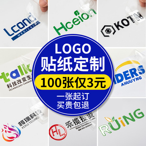 logo不干胶贴纸定制pvc透明防水广告订制标签定做公司商标印刷