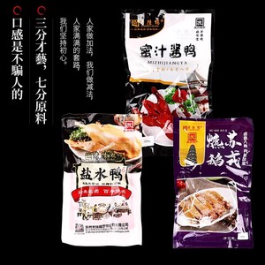 老陆稿苏式烧鹅蜜汁酱鸭咸水鸭苏州特产下饭菜全家宴即食熟食500g